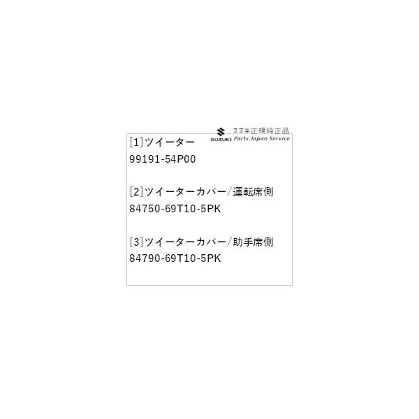 ZCDDS系スイフト 131.ツイーター C9SH SWIFT SUZUKI