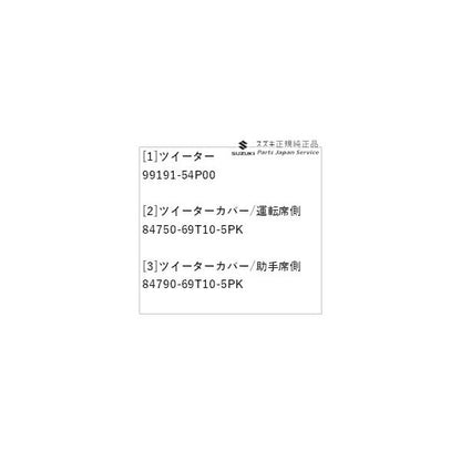 ZCDDS系スイフト 131.ツイーター C9SH SWIFT SUZUKI