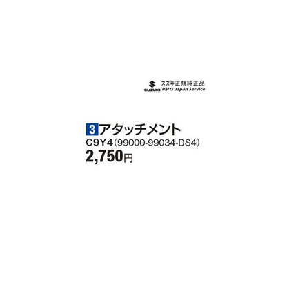 MH55S系ワゴンR アタッチメント C9Y4 99000-99034-DS4 WAGONR SUZUKI