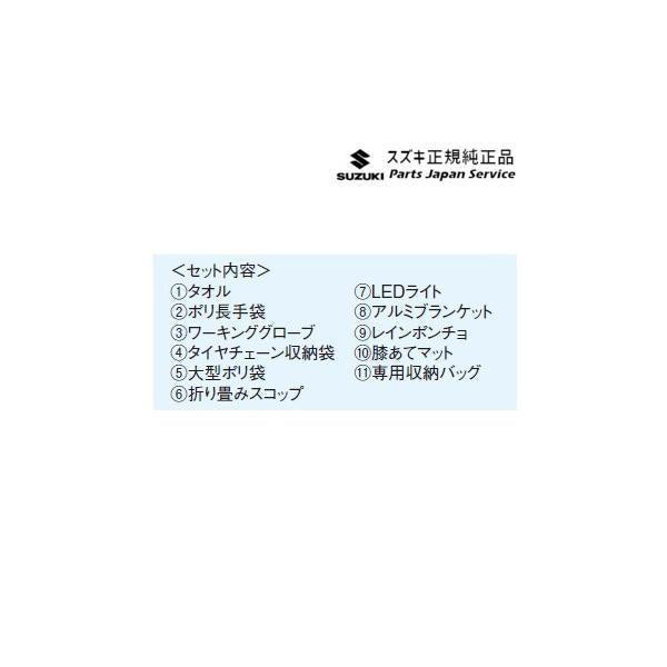 MH55S系ワゴンR 143.タイヤチェーン着脱キット E9KW 99000-990AX-001 WAGONR SUZUKI