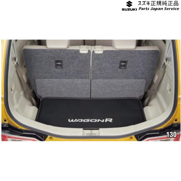 MH55S系ワゴンR 130.ラゲッジマット(ソフトトレー)BAD7 99150-63R00 WAGONR SUZUKI