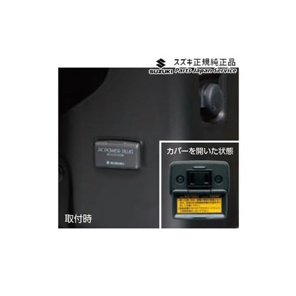 【大型便】MH55S系ワゴンR 117.ACパワープラグ D9ZS 99210-63R00 WAGONR SUZUKI