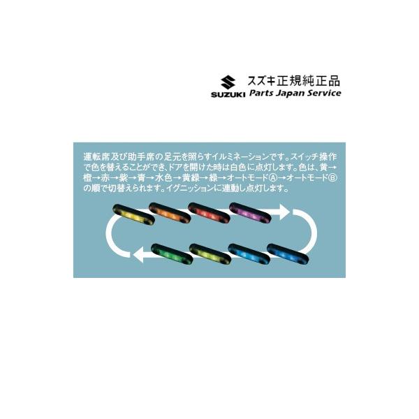 【大型便】MH55S系ワゴンR 67.フットイルミネーション DA00 99213-63R60 WAGONR SUZUKI