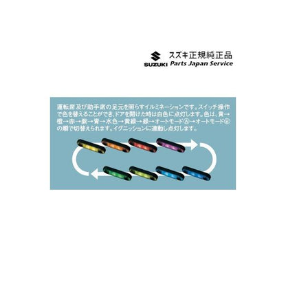 【大型便】MH55S系ワゴンR 67.フットイルミネーション DA00 99213-63R60 WAGONR SUZUKI