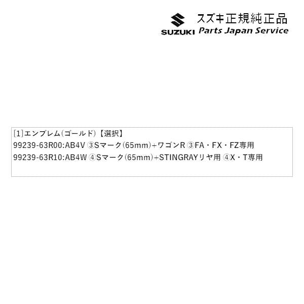 MH55S系ワゴンR 116.エンブレム(ゴールド) WAGONR SUZUKI