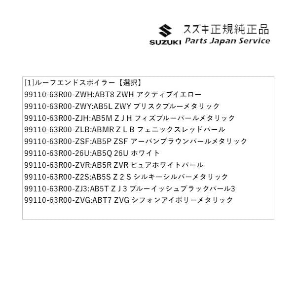 【大型便】MH55S系ワゴンR 01.ルーフエンドスポイラー WAGONR SUZUKI