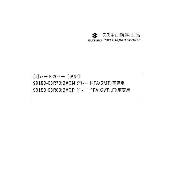 【大型便】MH55S系ワゴンR 53.シートカバー WAGONR SUZUKI
