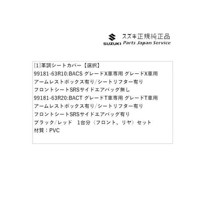 【大型便】MH55S系ワゴンR 50.革調シートカバー WAGONR SUZUKI
