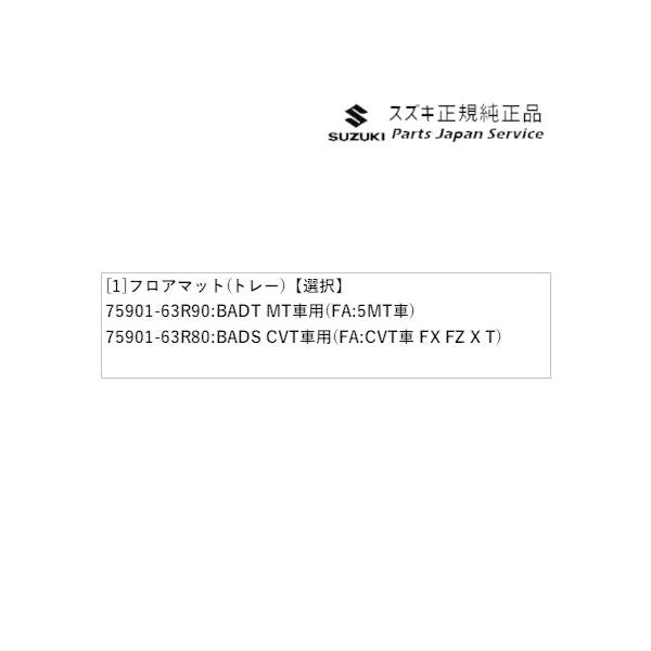 【大型便】MH55S系ワゴンR 104.フロアマット(トレー) WAGONR SUZUKI
