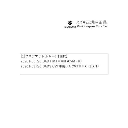 【大型便】MH55S系ワゴンR 104.フロアマット(トレー) WAGONR SUZUKI