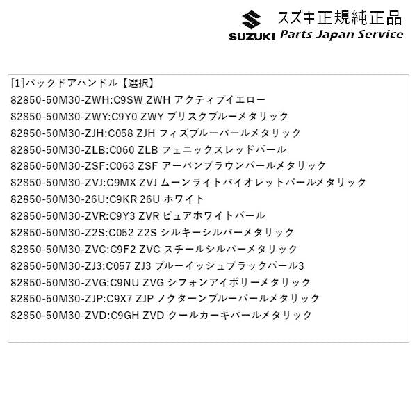 MH55S系ワゴンR 232.バックドアハンドル WAGONR SUZUKI