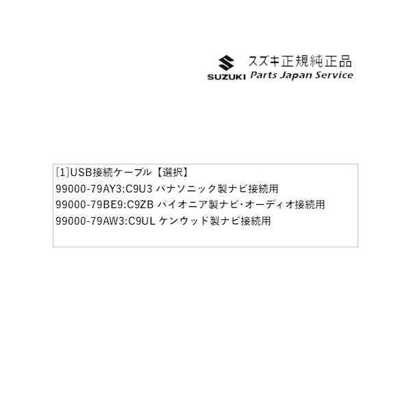 MH55S系ワゴンR 258.USB接続ケーブル WAGONR SUZUKI