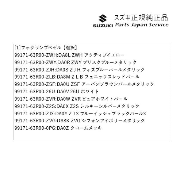 MH55S系ワゴンR 05.フォグランプベゼル WAGONR SUZUKI