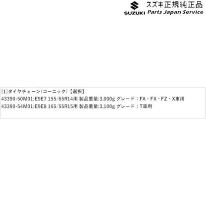 【大型便】MH55S系ワゴンR 142.タイヤチェーン(コーニック) WAGONR SUZUKI