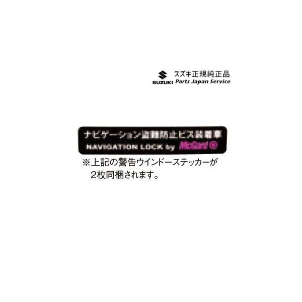 【クリックポスト】【小型宅配】MH55S系ワゴンR 236.ナビゲーションロックボルトセット C9DA 99000-990Y7-NB1 WAGONR SUZUKI