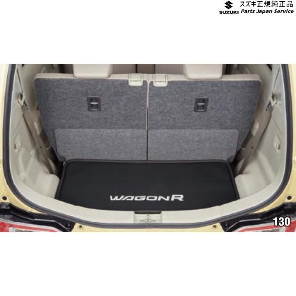 MH55S系ワゴンR 130.ラゲッジマット(ソフトトレー) BAD7 99150-63R00 WAGONR SUZUKI