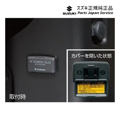MH55S系ワゴンR 85.ACパワープラグ D9ZS 99210-63R00 WAGONR SUZUKI