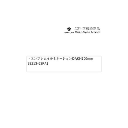 MH55S系ワゴンR 36.エンブレムイルミネーション DAKH 100mm 99213-63RA1 WAGONR SUZUKI
