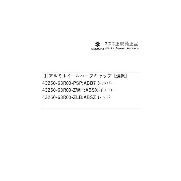 MH55S系ワゴンR 12.アルミホイールハーフキャップ WAGONR SUZUKI