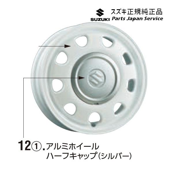 MH55S系ワゴンR 12.アルミホイールハーフキャップ WAGONR SUZUKI