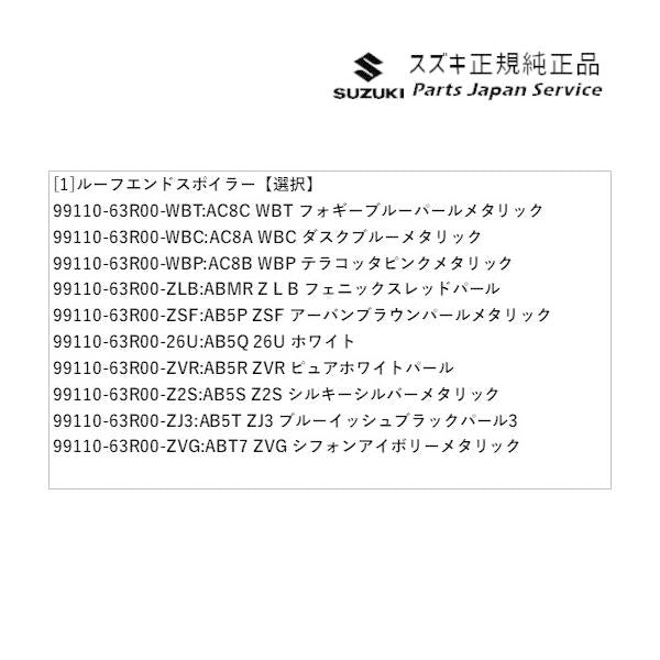 【大型便】MH55S系ワゴンR 01.ルーフエンドスポイラー WAGONR SUZUKI