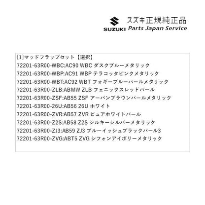 MH55S系ワゴンR 106.マッドフラップセット WAGONR SUZUKI