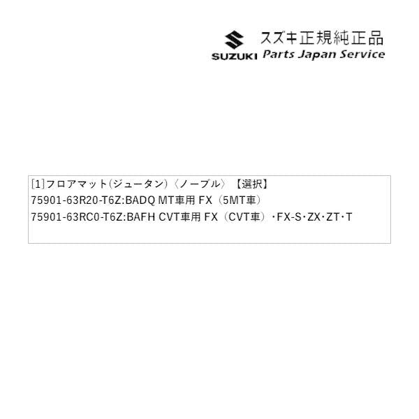 MH55S系ワゴンR 103.フロアマット(ジュータン)〈ノーブル〉 WAGONR SUZUKI