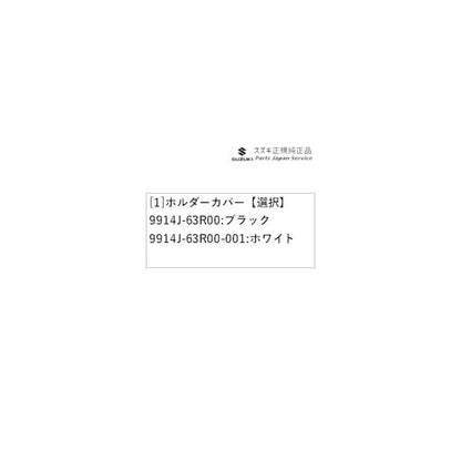 MH55S系ワゴンR 05.ホルダーカバー WAGONR SUZUKI
