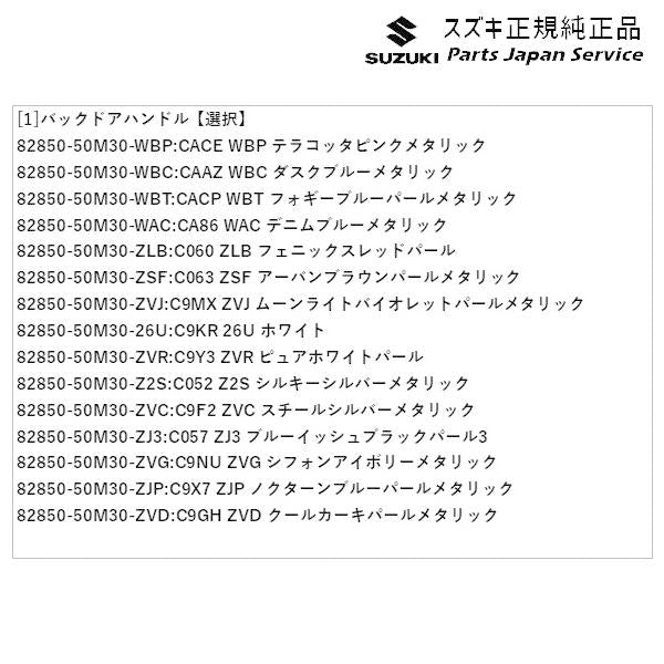 MH55S系ワゴンR 233.バックドアハンドル WAGONR SUZUKI