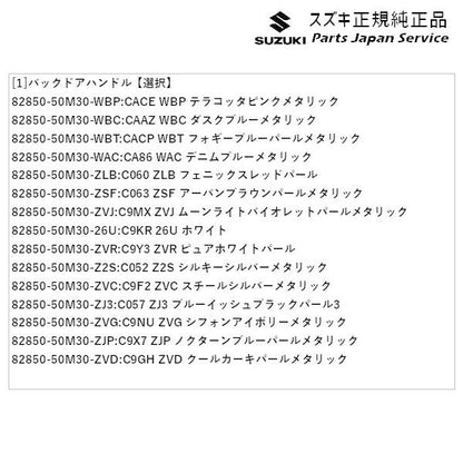 MH55S系ワゴンR 233.バックドアハンドル WAGONR SUZUKI