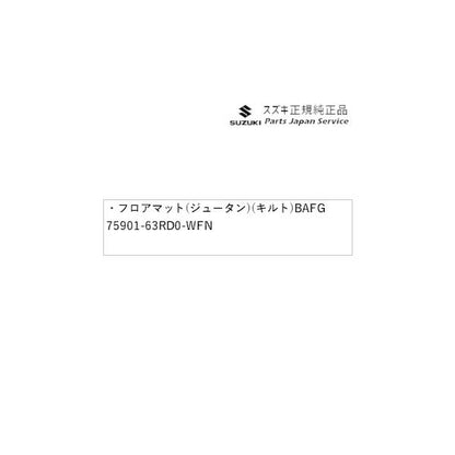 【大型便】MH55S系ワゴンＲ 100.フロアマット(ジュータン)(キルト)BAFG 75901-63RD0-WFN WAGONR SUZUKI