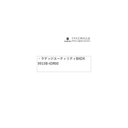 MH55S系ワゴンＲ 07.ラゲッジユーティリティ BADX 9915B-63R00 WAGONR SUZUKI