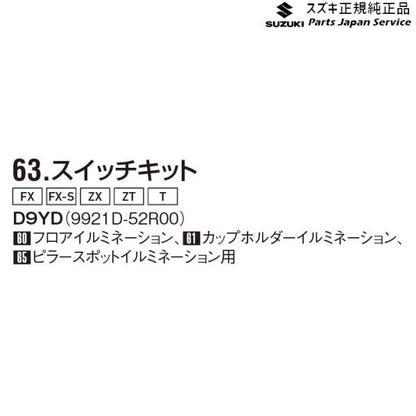 MH55S系ワゴンＲ 63.スイッチキット D9YD 9921D-52R00 WAGONR SUZUKI
