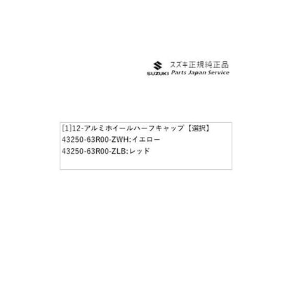 MH55S系ワゴンＲ 12-2.アルミホイールハーフキャップ WAGONR SUZUKI