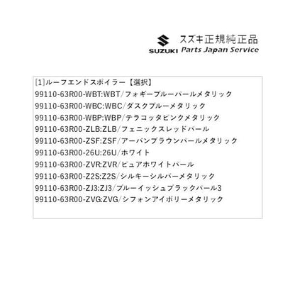 【大型便】MH55S系ワゴンＲ 01.ルーフエンドスポイラー WAGONR SUZUKI