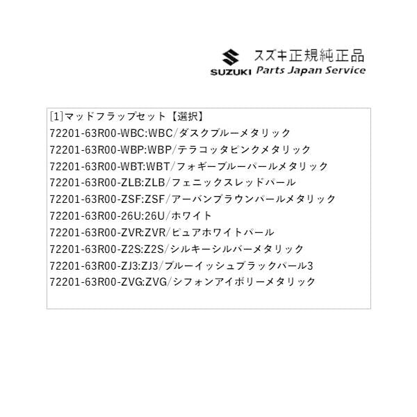 MH55S系ワゴンＲ 106.マッドフラップセット WAGONR SUZUKI