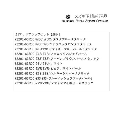 MH55S系ワゴンＲ 106.マッドフラップセット WAGONR SUZUKI