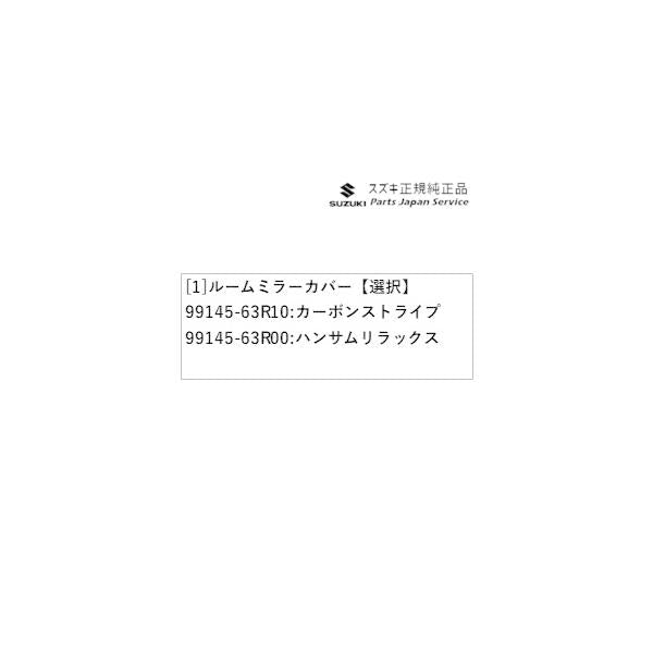MH55S系ワゴンＲ 53.ルームミラーカバー WAGONR SUZUKI