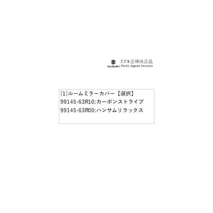 MH55S系ワゴンＲ 53.ルームミラーカバー WAGONR SUZUKI