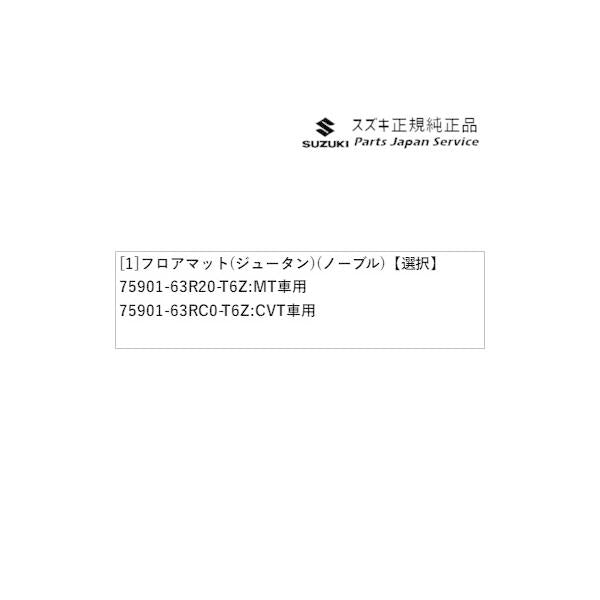 【大型便】MH55S系ワゴンＲ 103.フロアマット(ジュータン)(ノーブル) WAGONR SUZUKI