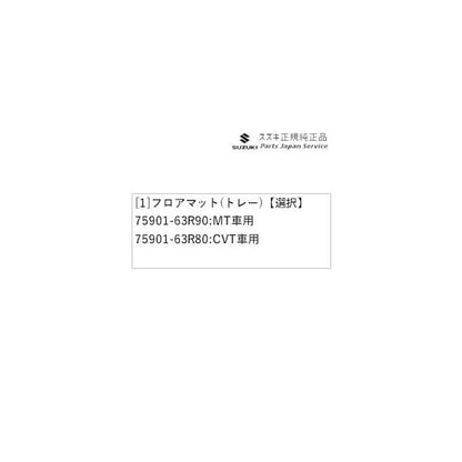 【大型便】MH55S系ワゴンＲ 104.フロアマット(トレー) WAGONR SUZUKI