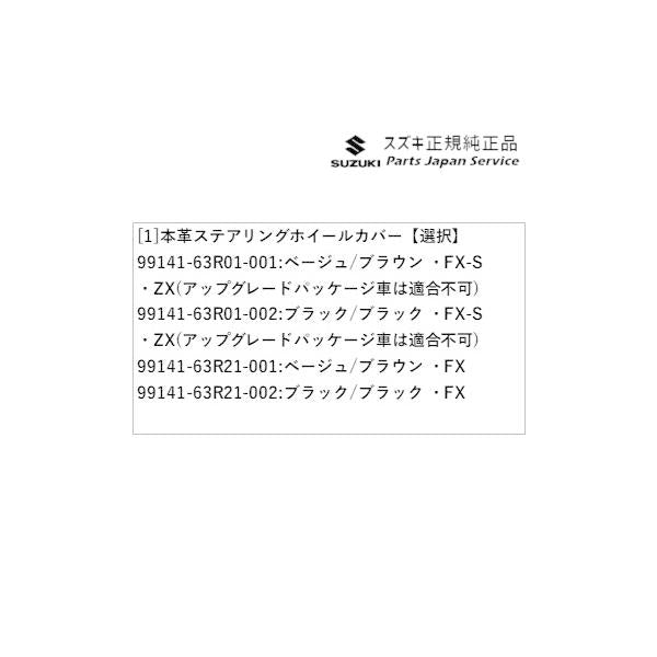 MH55S系ワゴンＲ 54.本革ステアリングホイールカバー WAGONR SUZUKI