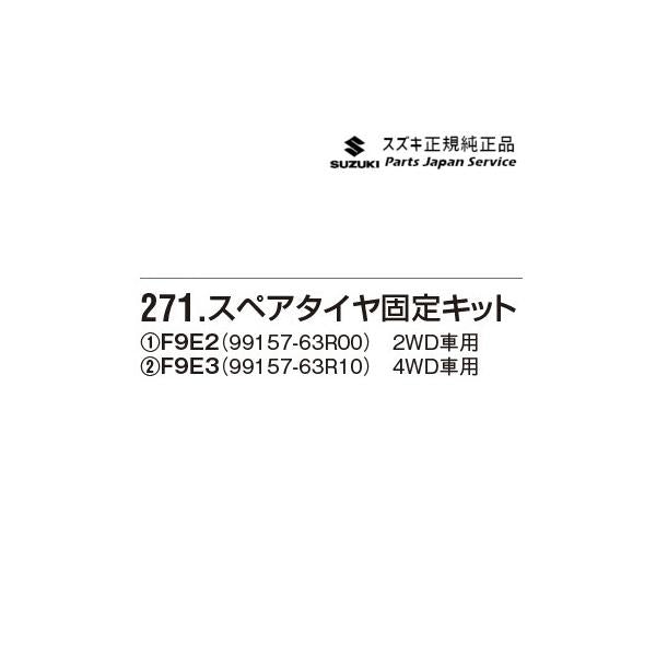 MH55S系ワゴンＲ 271.スペアタイヤ固定キット WAGONR SUZUKI