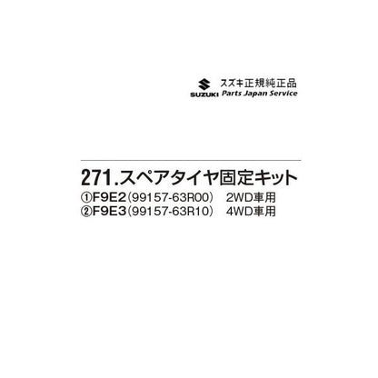 MH55S系ワゴンＲ 271.スペアタイヤ固定キット WAGONR SUZUKI
