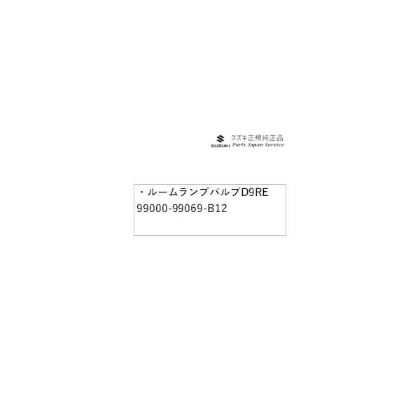 MN71S系クロスビー 79.ルームランプバルブ D9RE 99219-83S01 XBEE SUZUKI