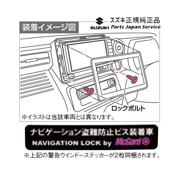 【クリックポスト】【小型宅配】MN71S系クロスビー 243.ナビゲーションロックボルトセット C9DA 99000-990Y7-NB1 XBEE SUZUKI