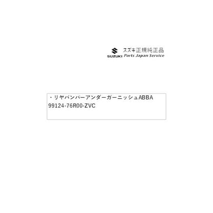 MN71S系クロスビー 22.リヤバンパーアンダーガーニッシュ ABBA 99124-76R00-ZVC XBEE SUZUKI