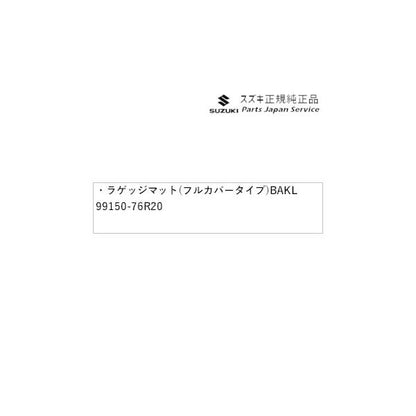 MN71S系クロスビー 94.ラゲッジマット( フルカバータイプ) BAKL 99150-76R20 XBEE SUZUKI