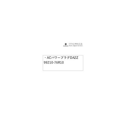 MN71S系クロスビー 121.ACパワープラグ DA2Z 99210-76R10 XBEE SUZUKI