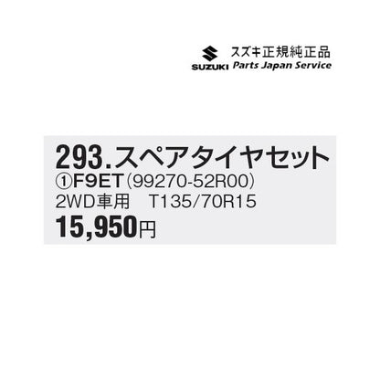 MN71S系クロスビー 293.スペアタイヤセット F9ET 2WD車用 99270-52R00 XBEE SUZUKI